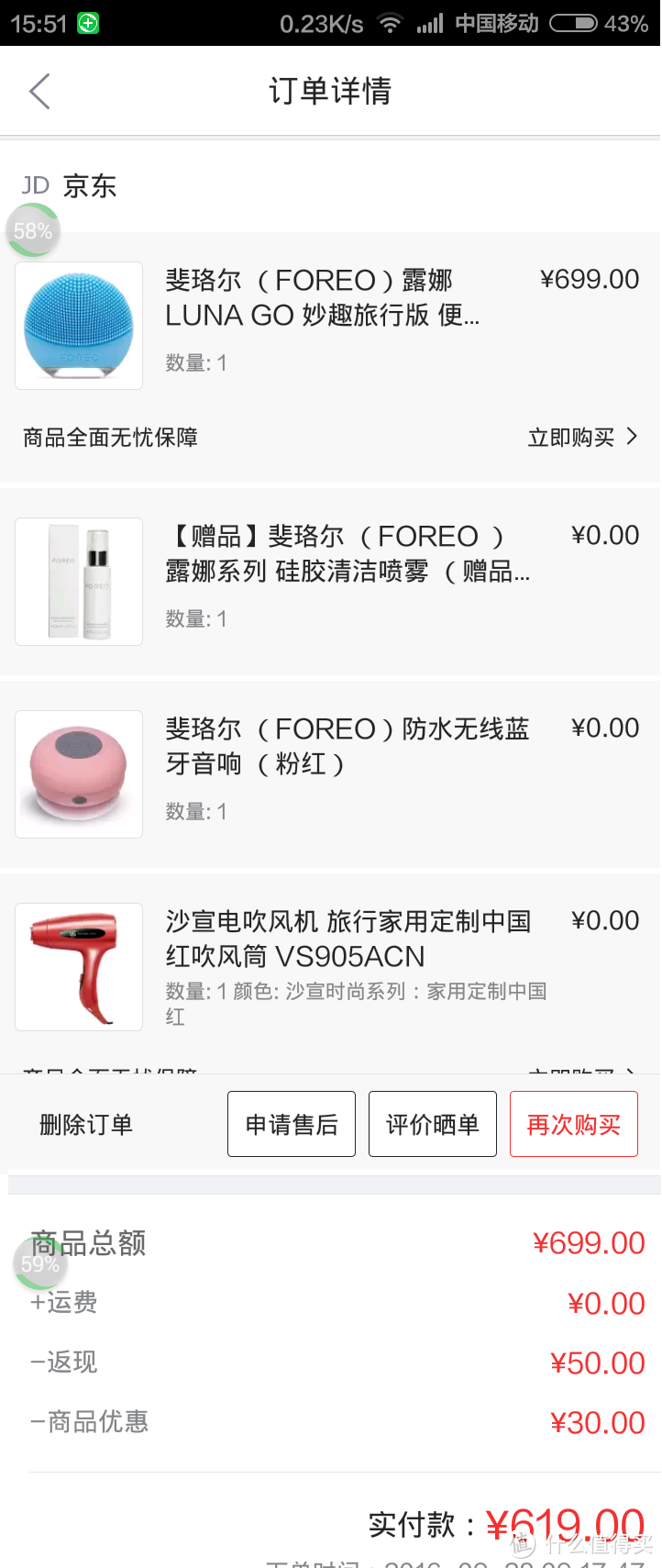 FOREO LUNA GO 电动 洁面仪 晒单