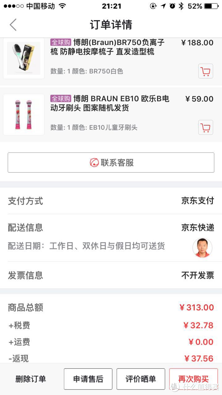 待你长发飘飘：送给两岁女儿的生日礼物 BRAUN 博朗 BR750 负离子发梳