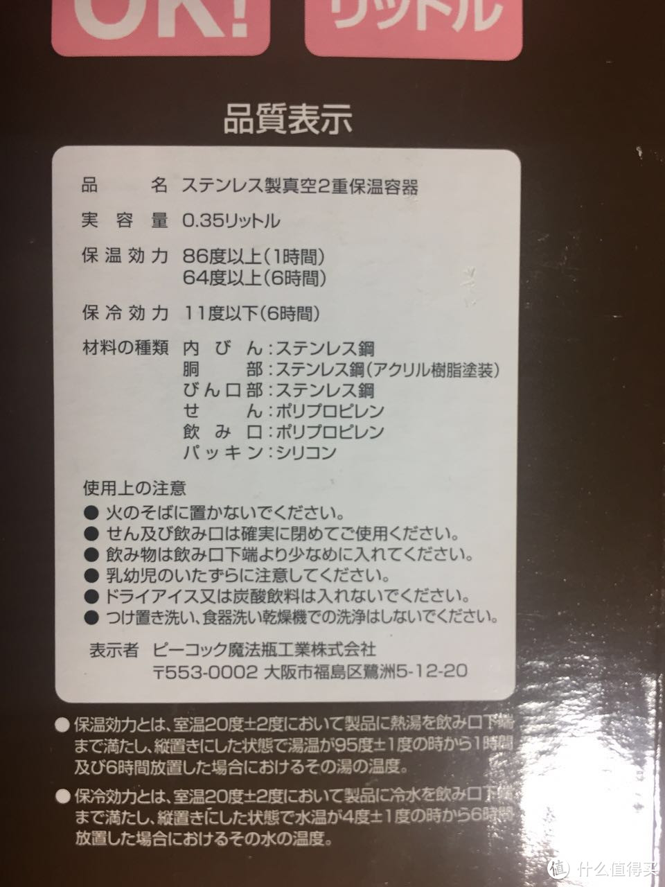 最稀里糊涂的中奖：SMZDM 什么值得买 定制保温杯