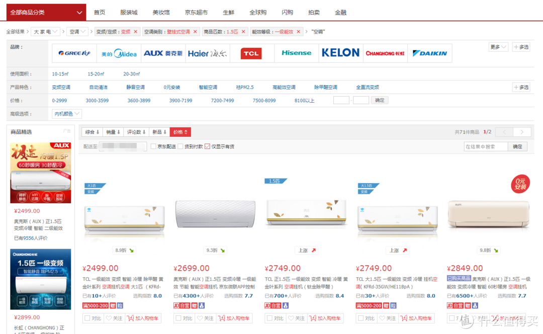 超高性价比的一级能效变频空调 — AUX 奥克斯 黄金侠系列 使用报告