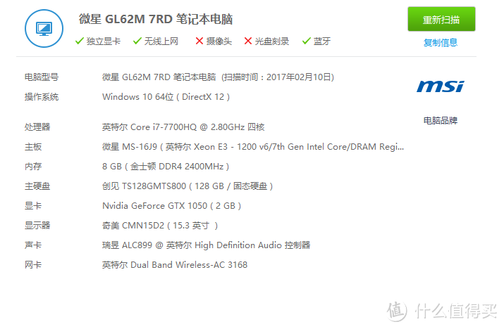 #本站首晒# i7党再次剁手-- msi 微星 GL62M 7RD-223CN使用测评