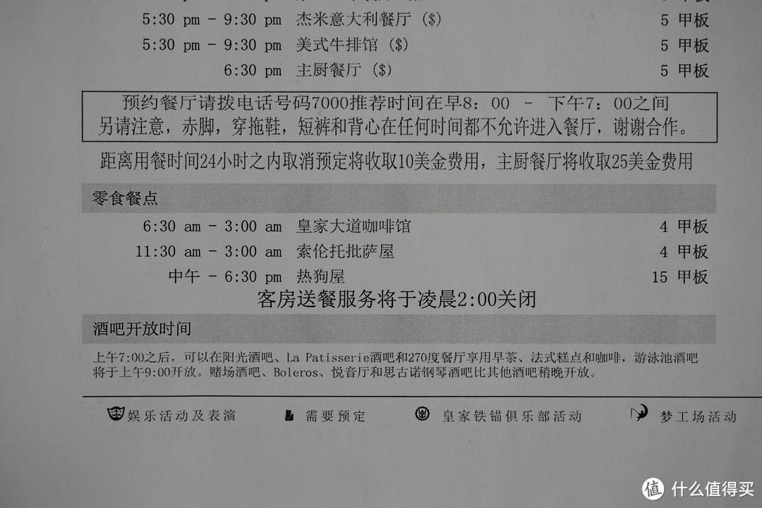 吃货必看，大概是张大妈最全的海洋量子号餐饮体验及攻略