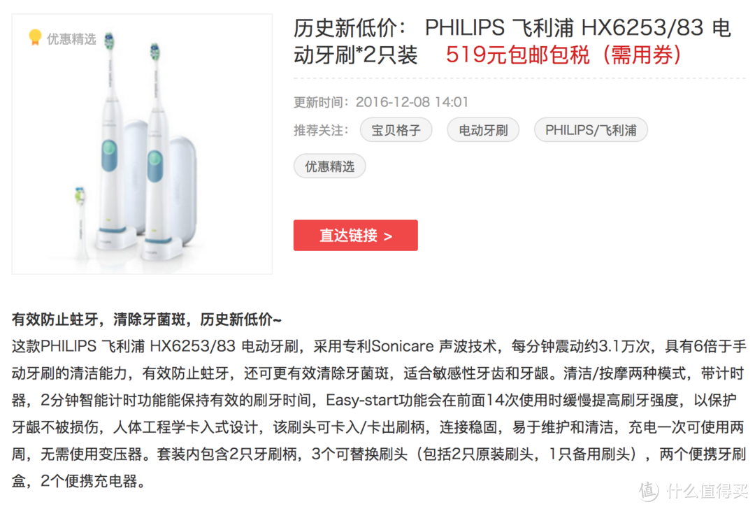 PHILIPS 飞利浦 声波电动牙刷开箱 & 宝贝格子直邮模式详解