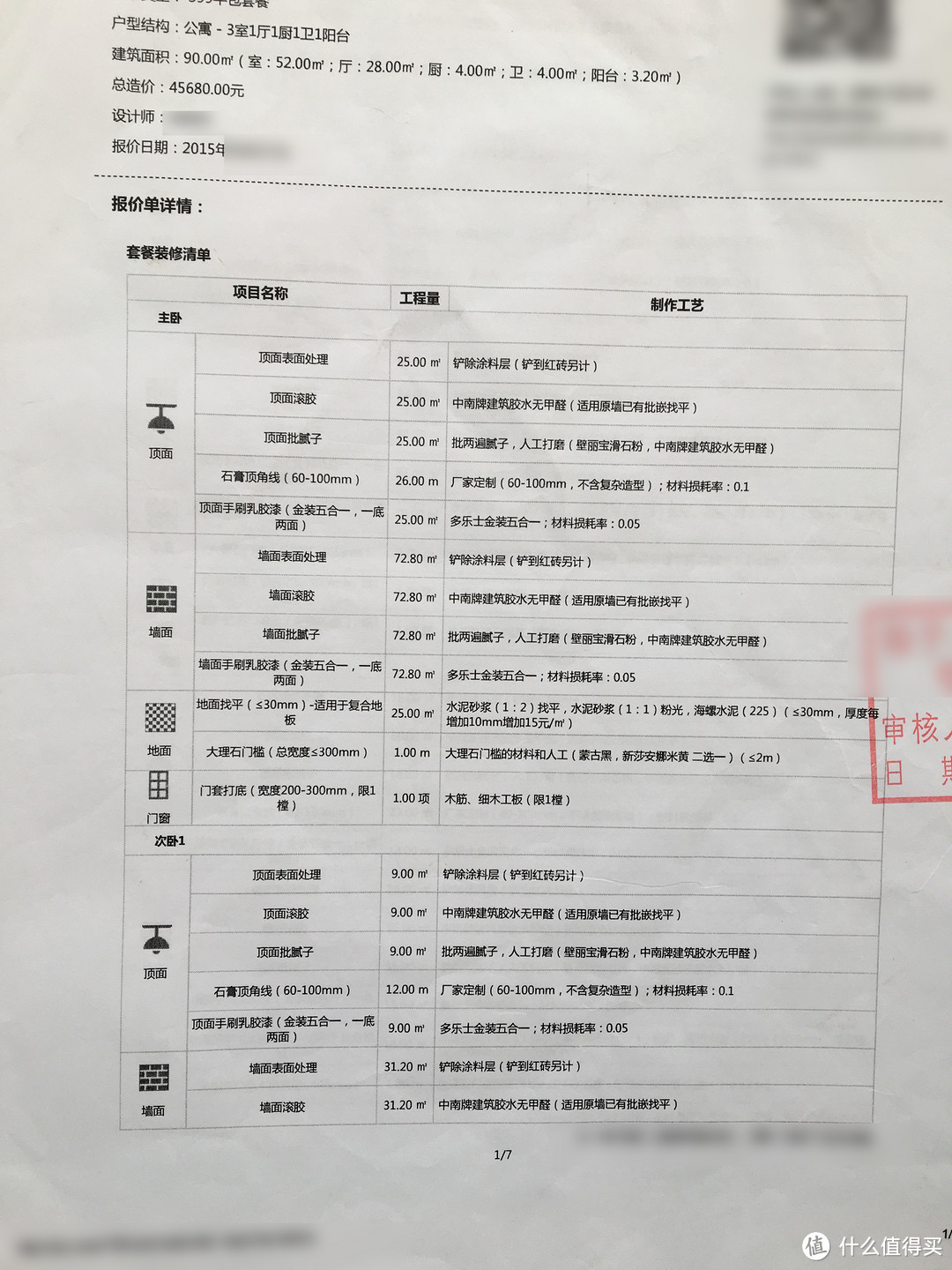 按照90平米算的报价 399*90