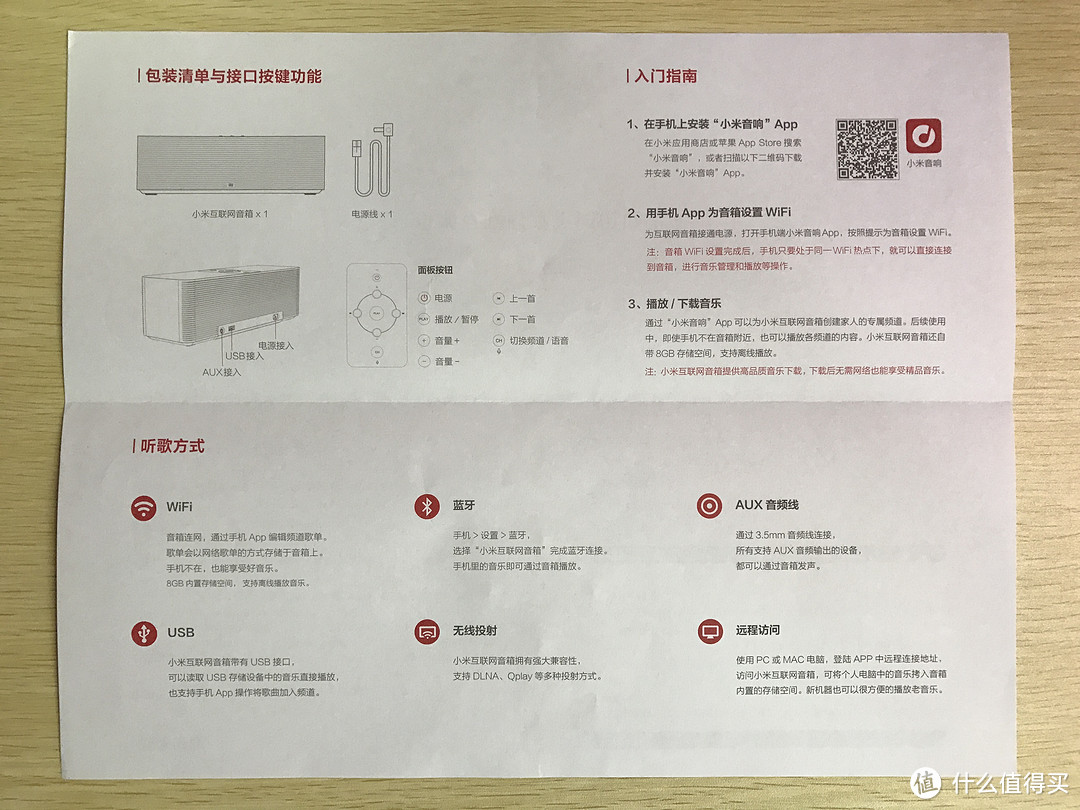 不止是个音箱：MI 小米 网络音响 评测 & 对比同价位漫步者音箱