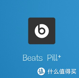 Beats Pill+ 无线蓝牙音箱：真·苹果血统，小药丸也有大能量！