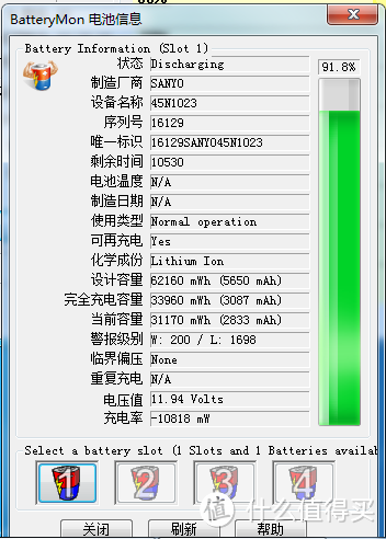 机器拿到手自带的batterymon