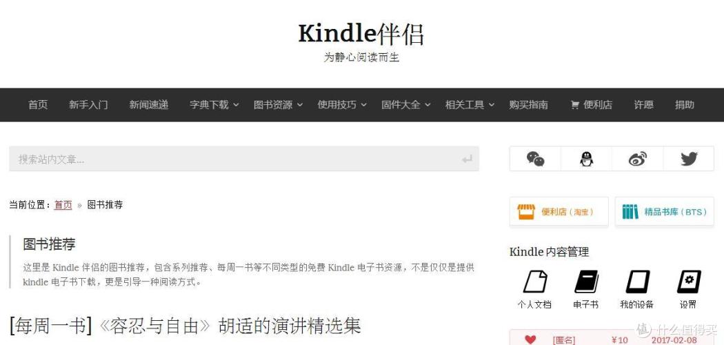 化繁为简!Kindle 漫画和电子书 资源汇总 & 用