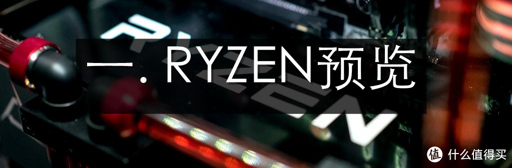 RYZEN来袭，2017春季装机分析&典型配置单分享