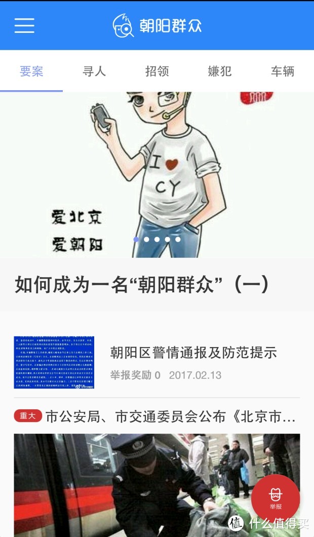 话题活动 | 朝阳群众又有大动作，你都用过哪些逆天App？互动赢金币