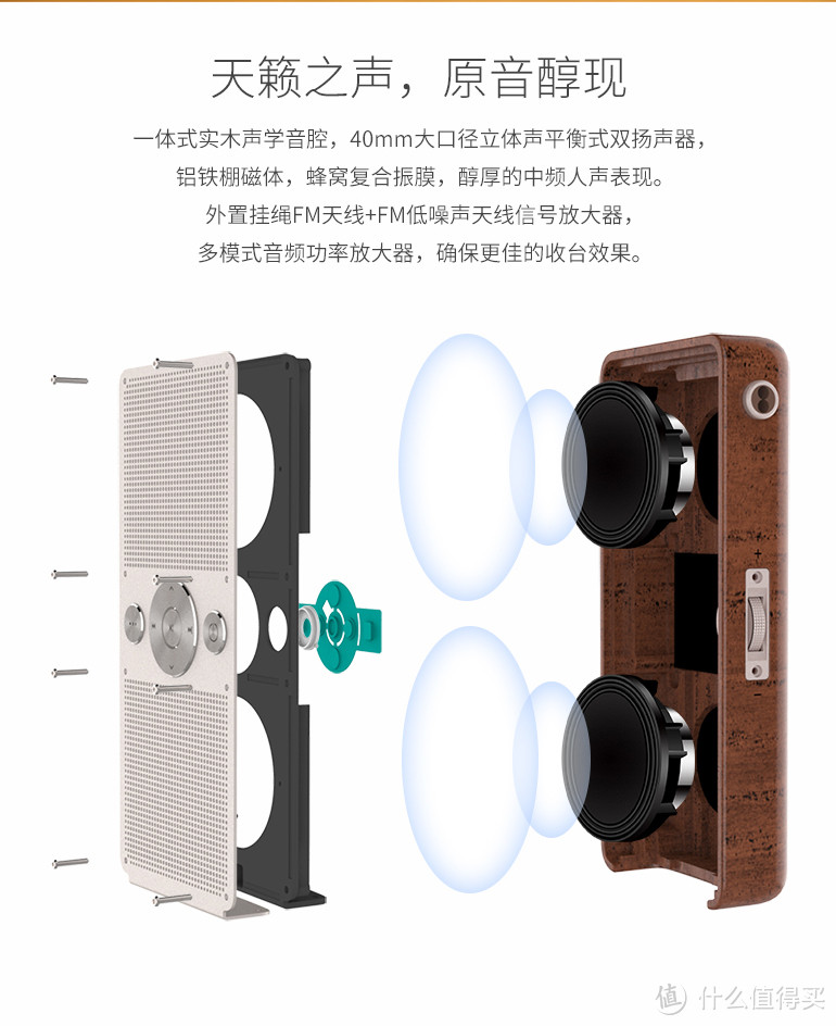 想老年人所想，陪伴在身边 — 花梨木收音机