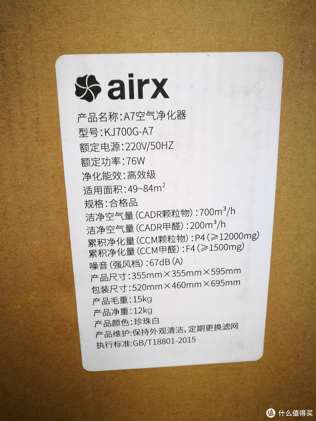 AirX A7 空气净化器 开箱及简单初评