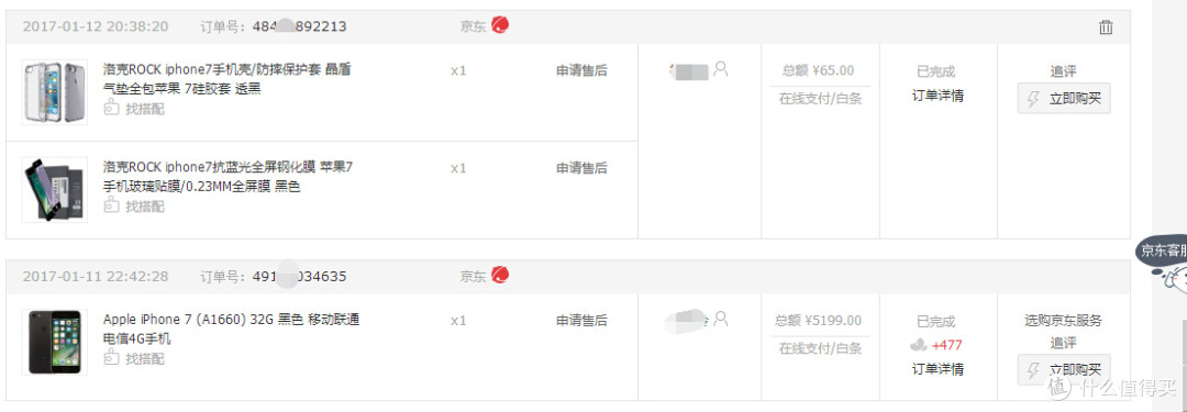 京东入手：Apple 苹果 iPhone 7 (A1660) 32G 黑色 附简单评测