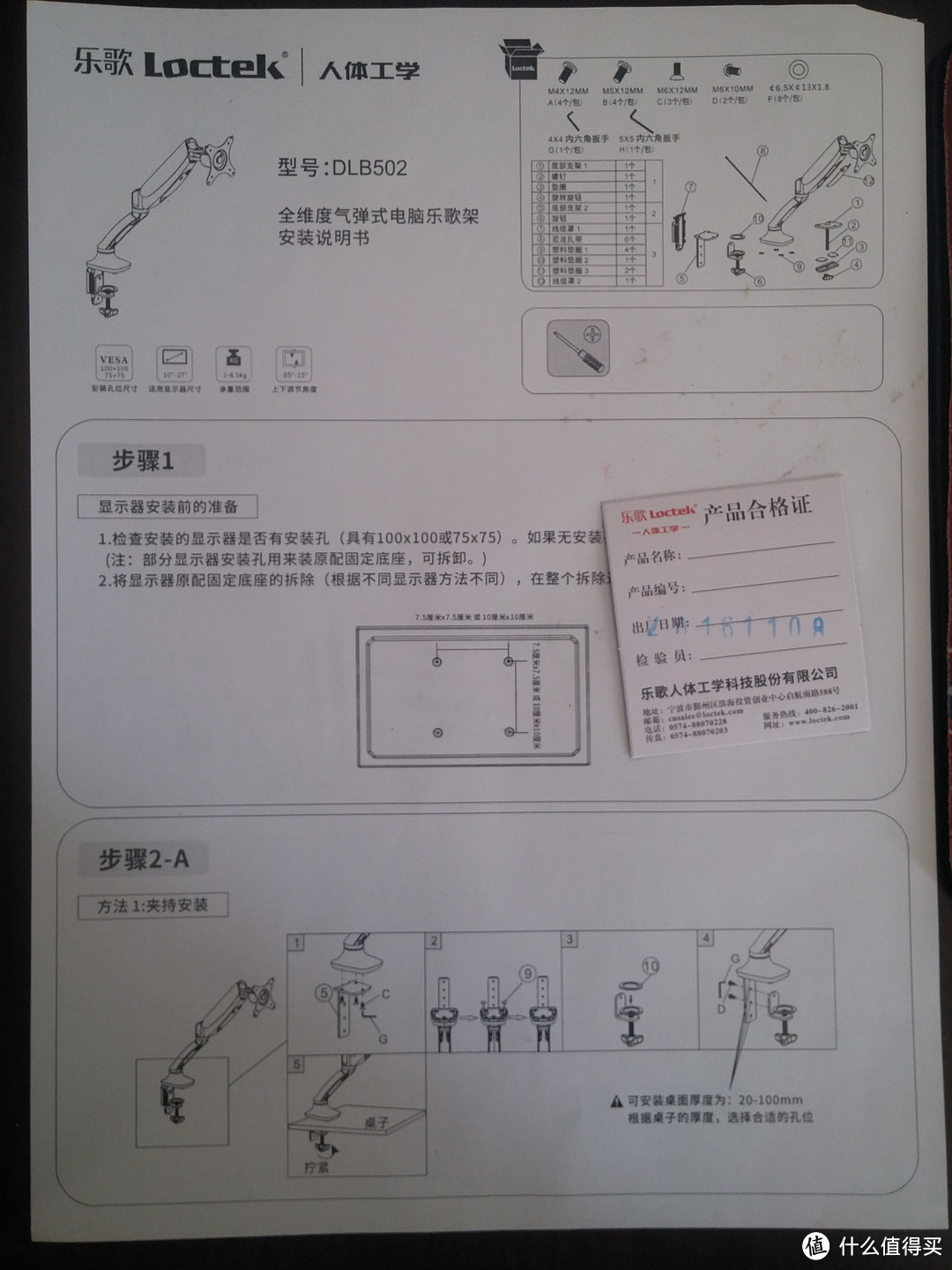 一个不正经的开箱 — Loctek 乐歌 DLB502 显示器支架