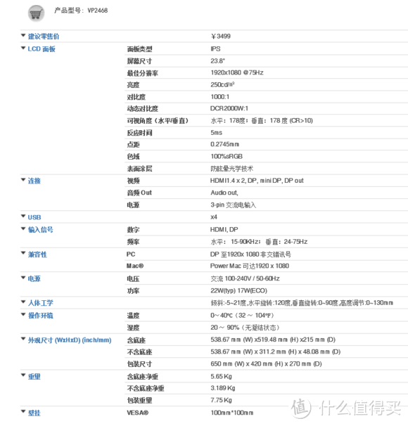 ViewSonic优派 VP2468 23.8英寸显示器 开箱