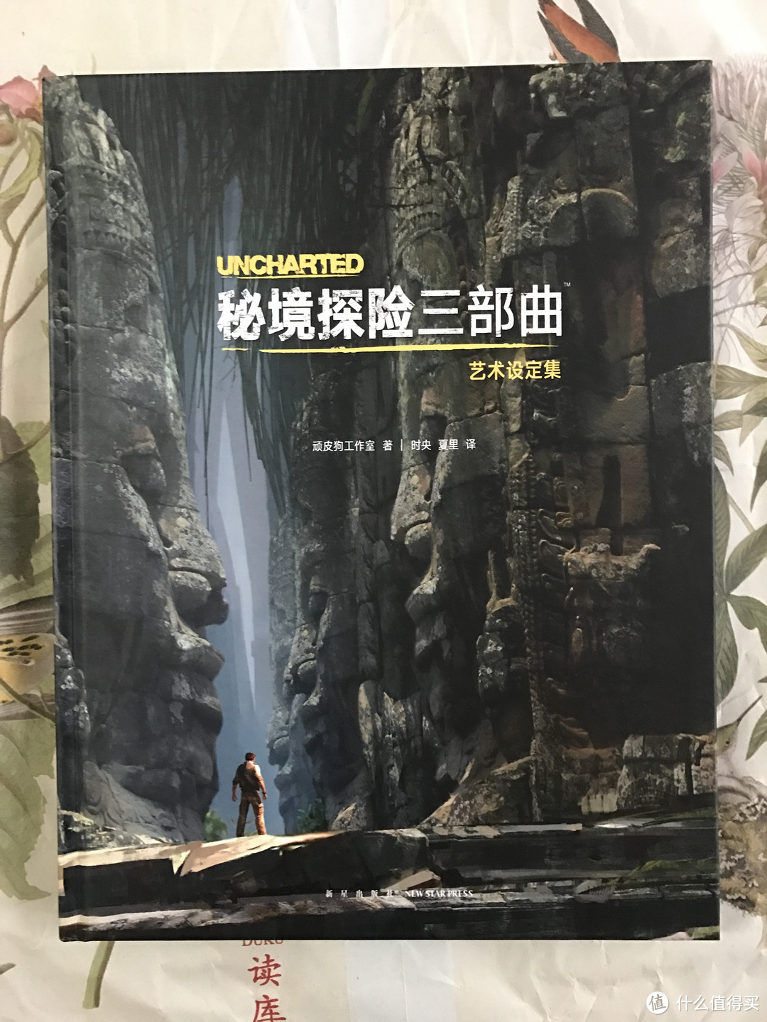 《秘境探险》（神秘海域）三部曲中文版艺术设定集