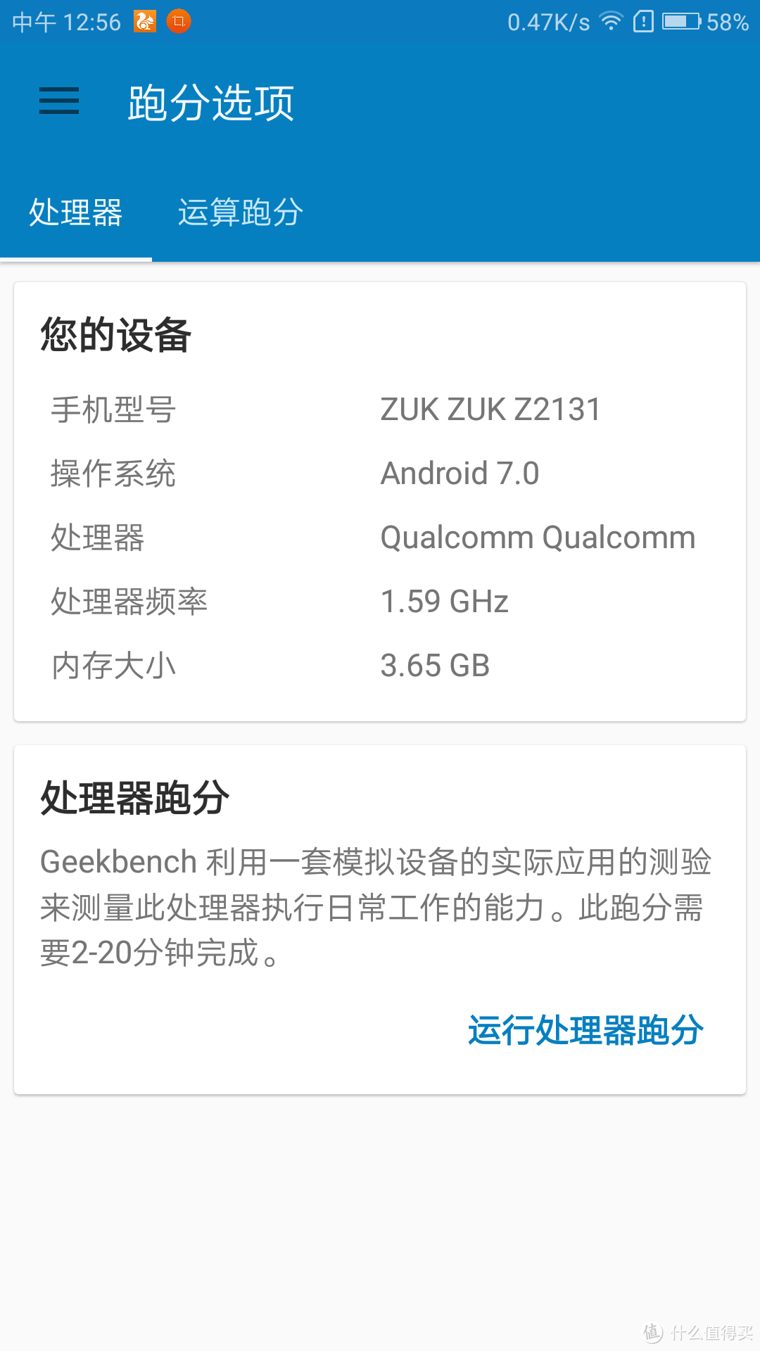 Geekbench4 测试前