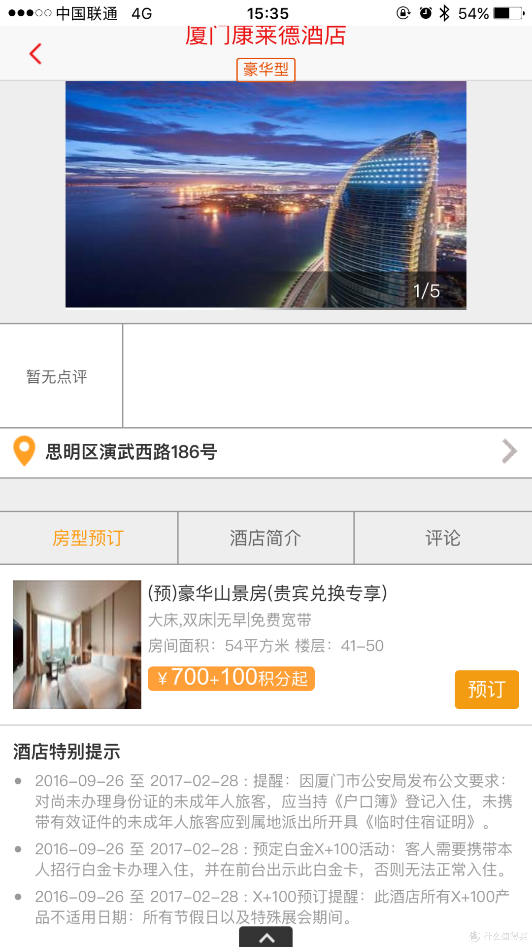 我巧用积分、权益免费去了一趟厦门