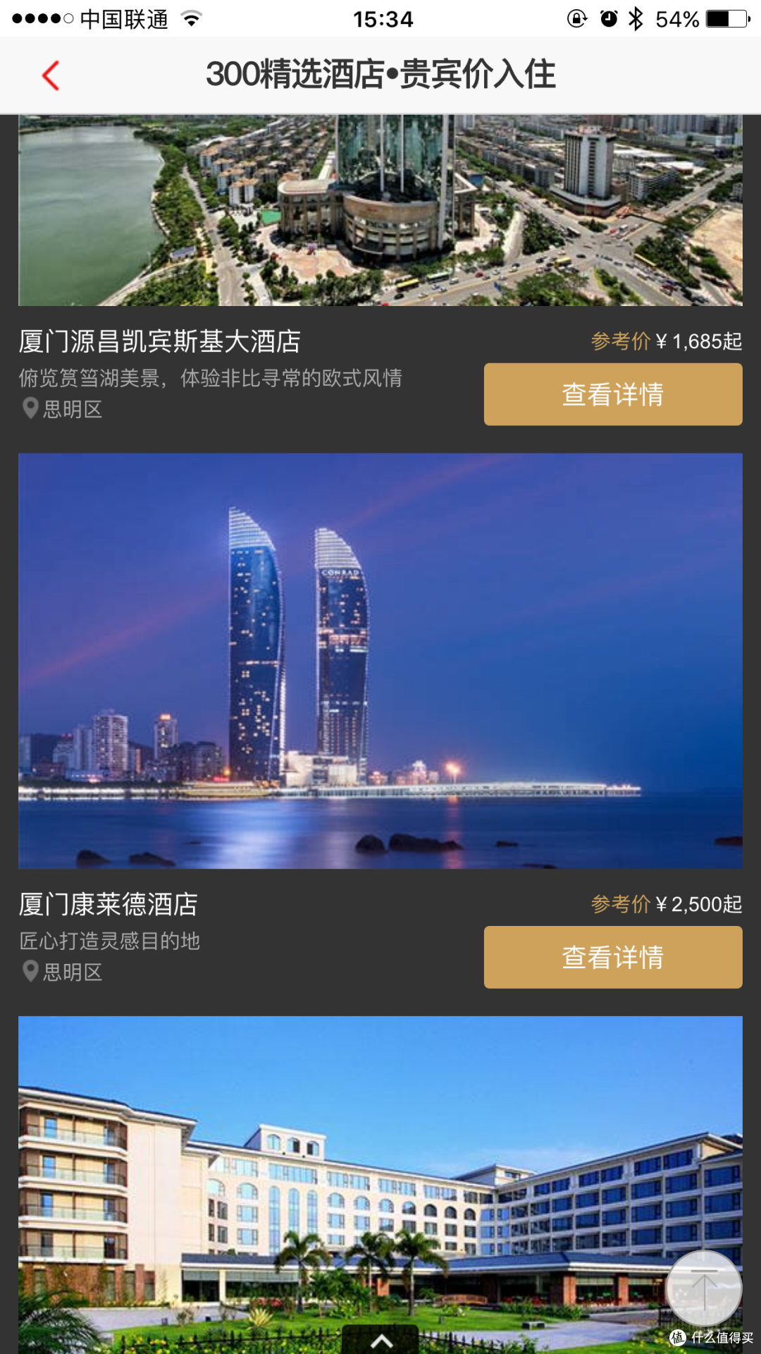 我巧用积分、权益免费去了一趟厦门