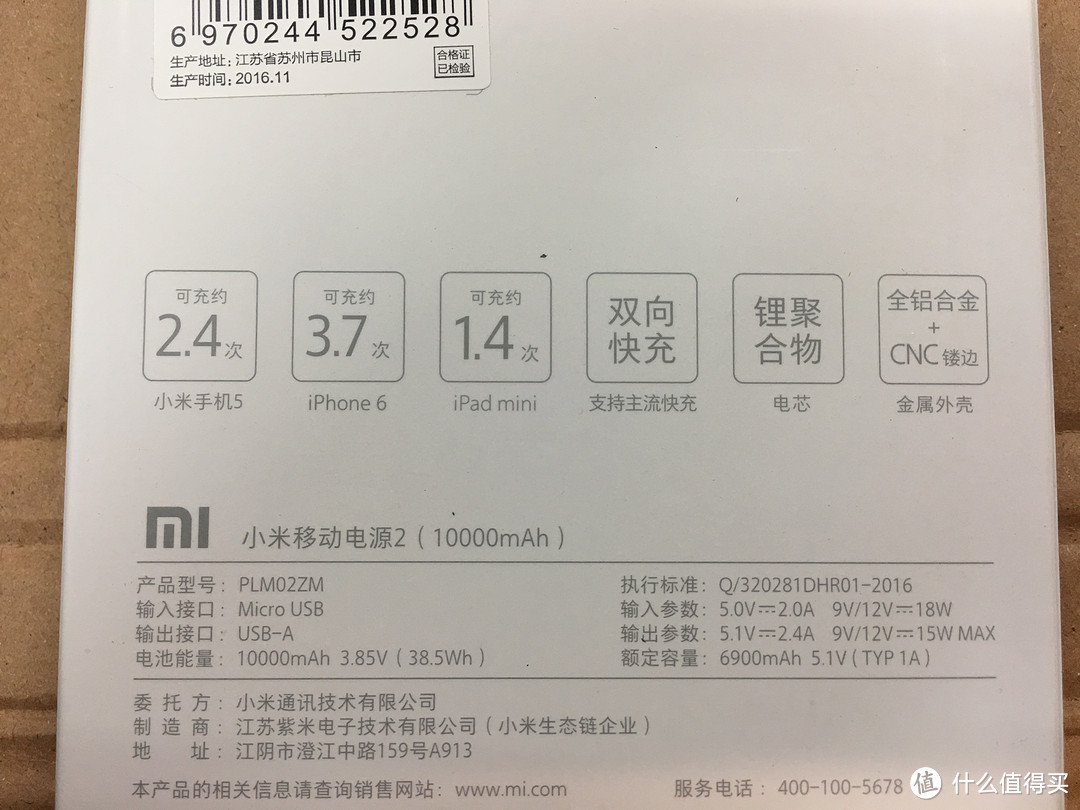 朕值到了之ZDM首薅 MI 小米 移动电源2