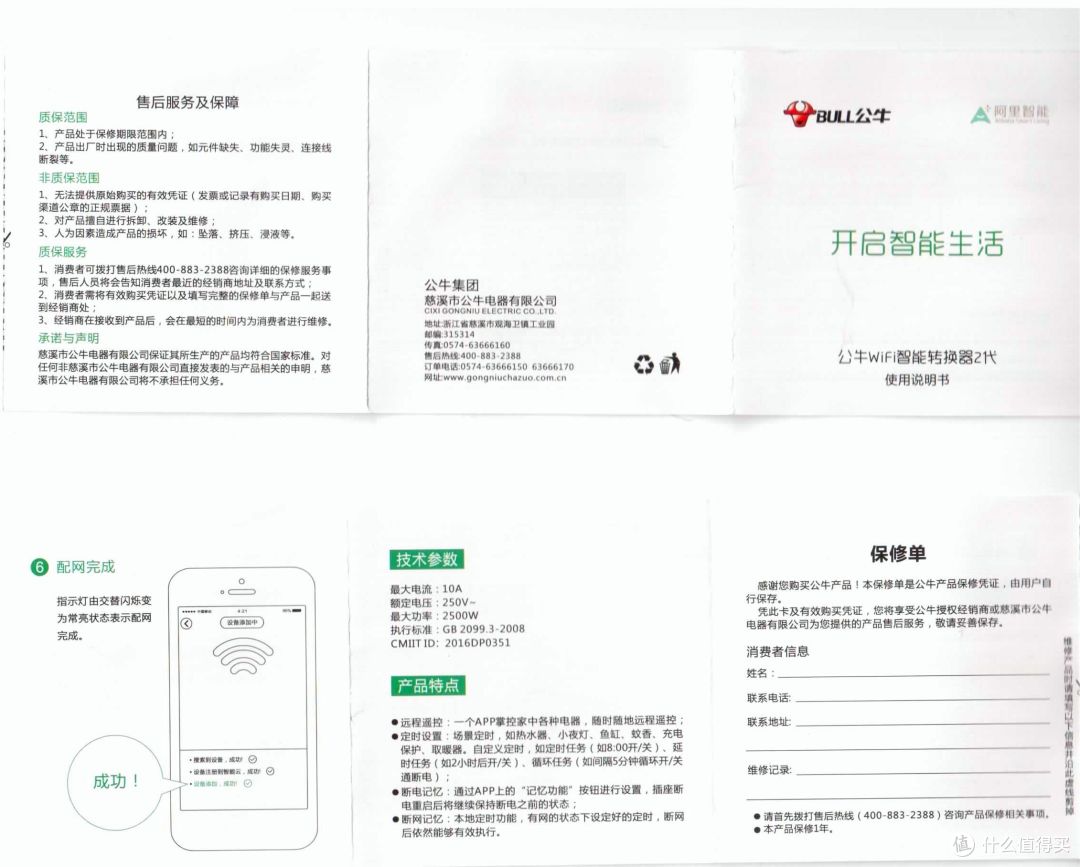 无意中触碰了阿里智慧家庭的暗黑大门:BULL 公牛 智能WIFI2代 GN-Y2011 插座 开箱