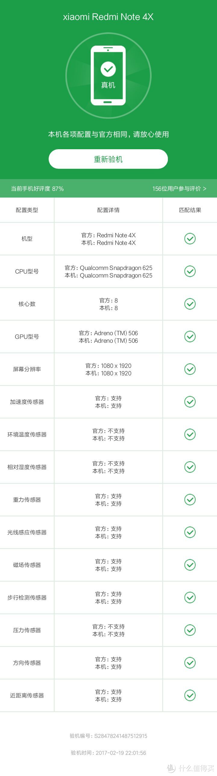 这次是被京东耍了？ 红米 note4X 开箱