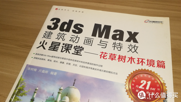 记那些年看过的    3ds max建筑类书籍（轻推荐）