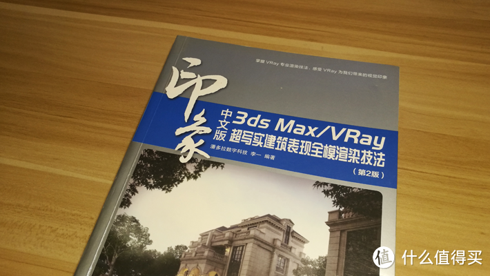 记那些年看过的    3ds max建筑类书籍（轻推荐）