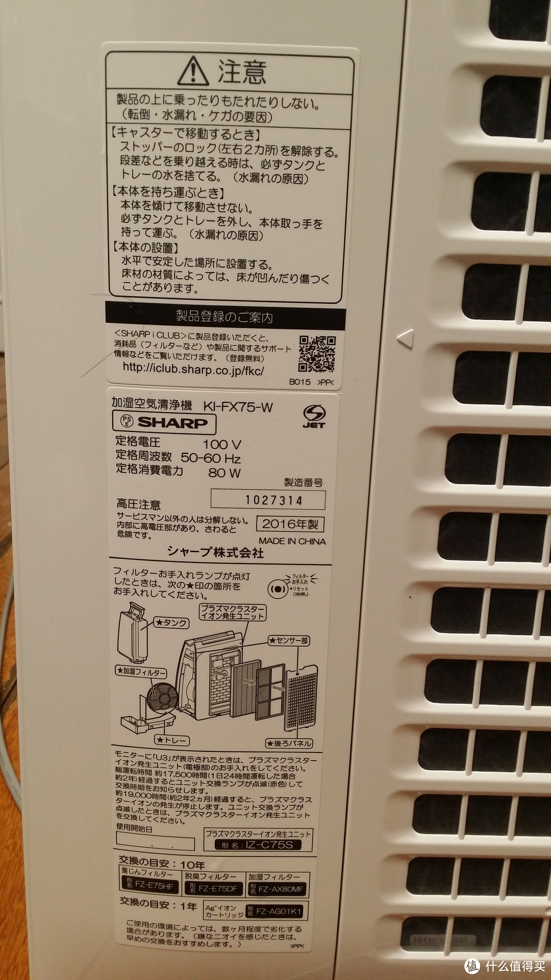 SHARP 夏普 KI-FX75 空气净化器 入手及手把手教你改电压