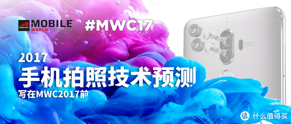 2017年，手机拍照技术预测 | 写在MWC 2017前