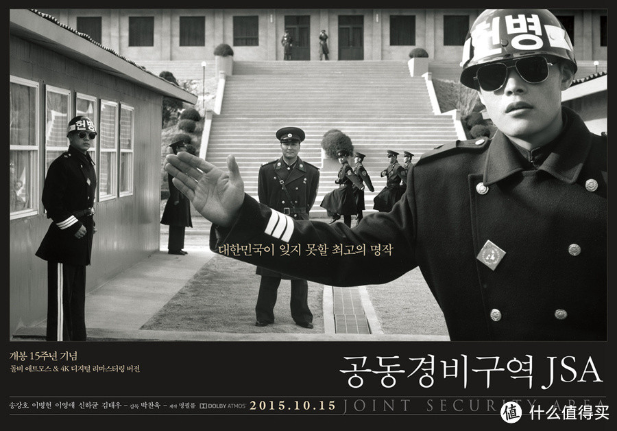 Kim工房：韩国电影黑暗崛起，《共同警备区》蓝光开箱