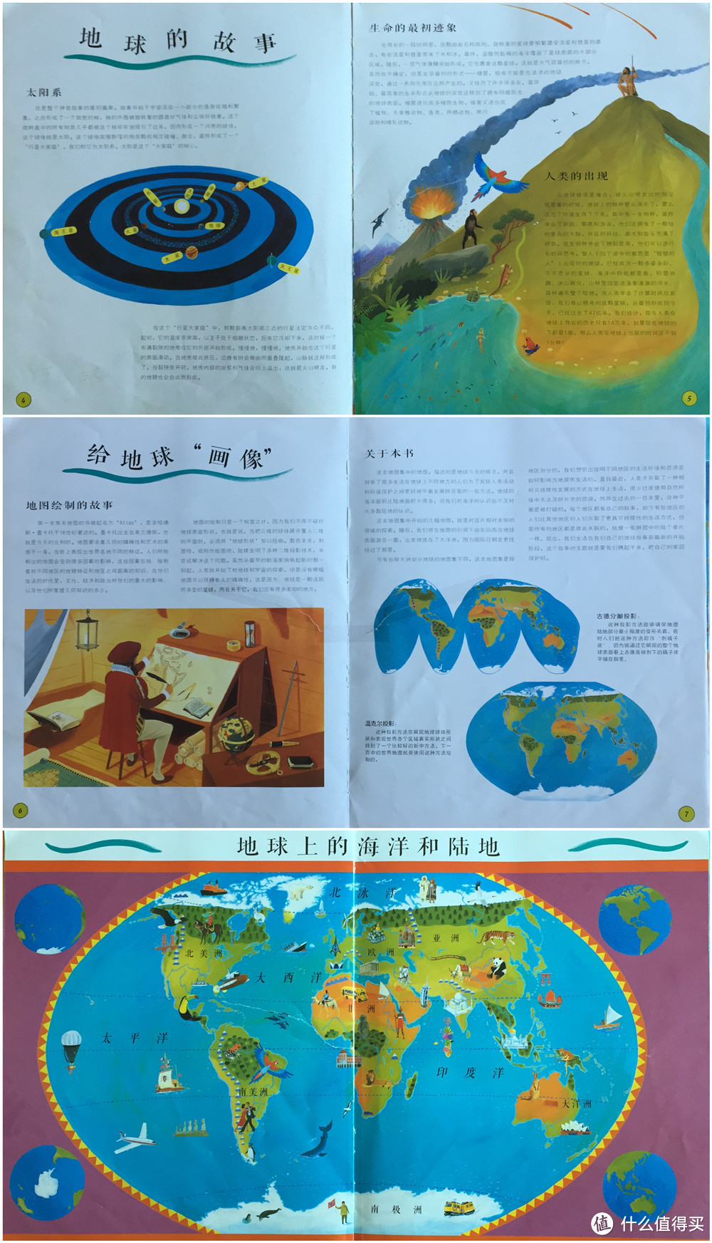 让孩子认知世界的地图绘本