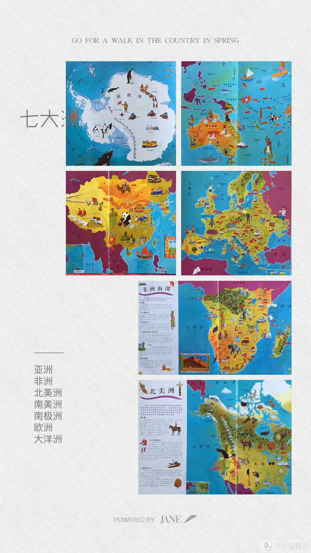 让孩子认知世界的地图绘本