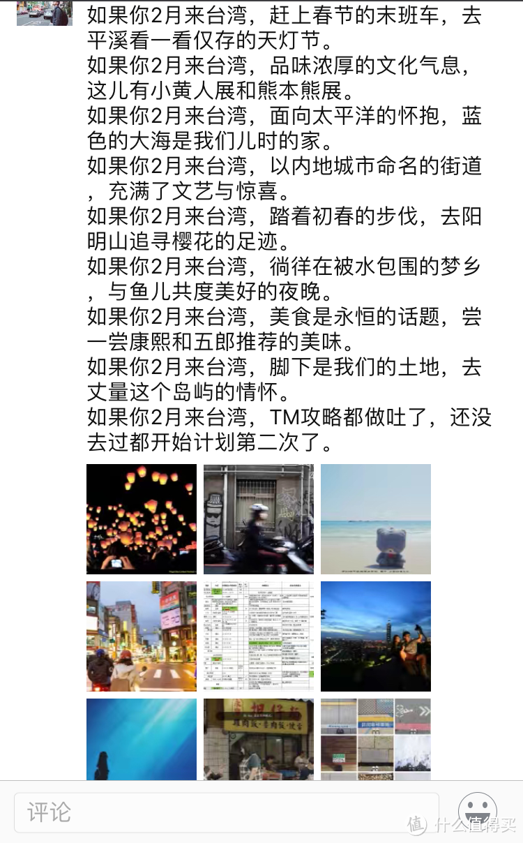 浅谈旅行中如何优雅地发朋友圈？——台湾自由行的一些实践成果