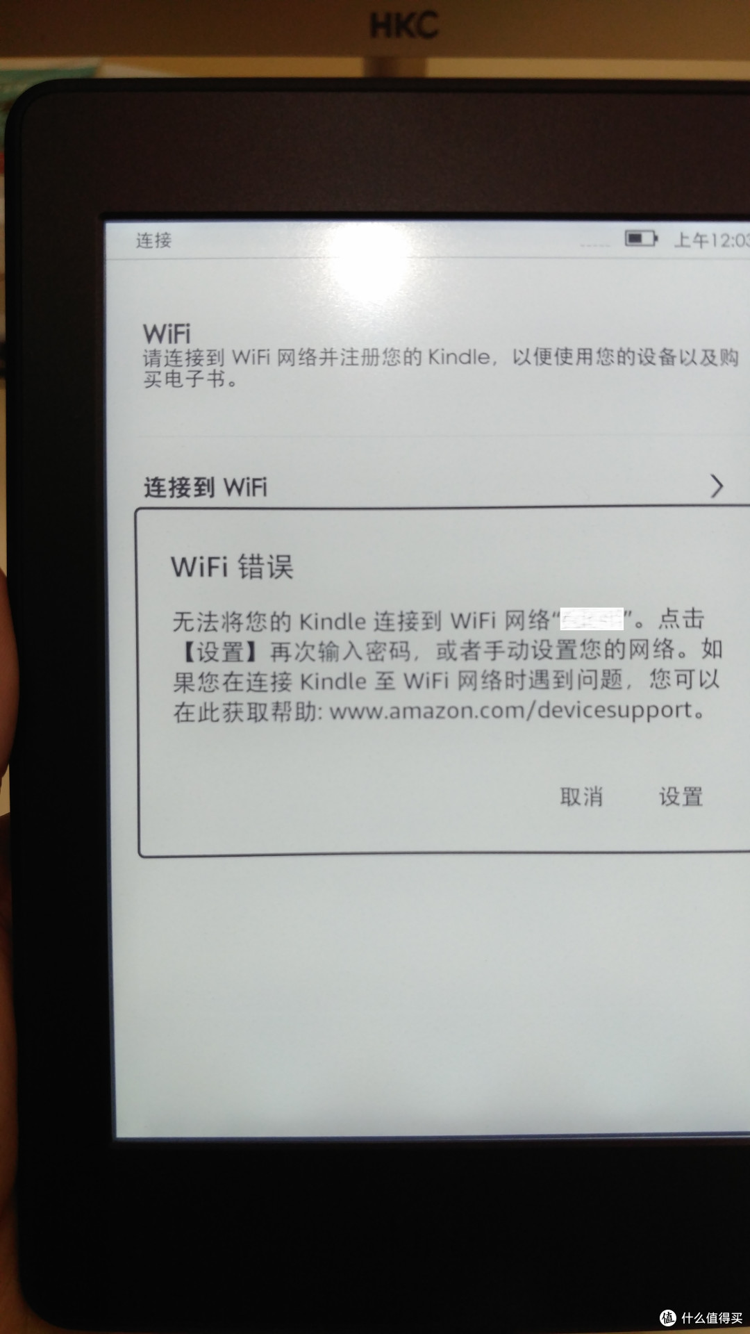 网络密码错误提示
