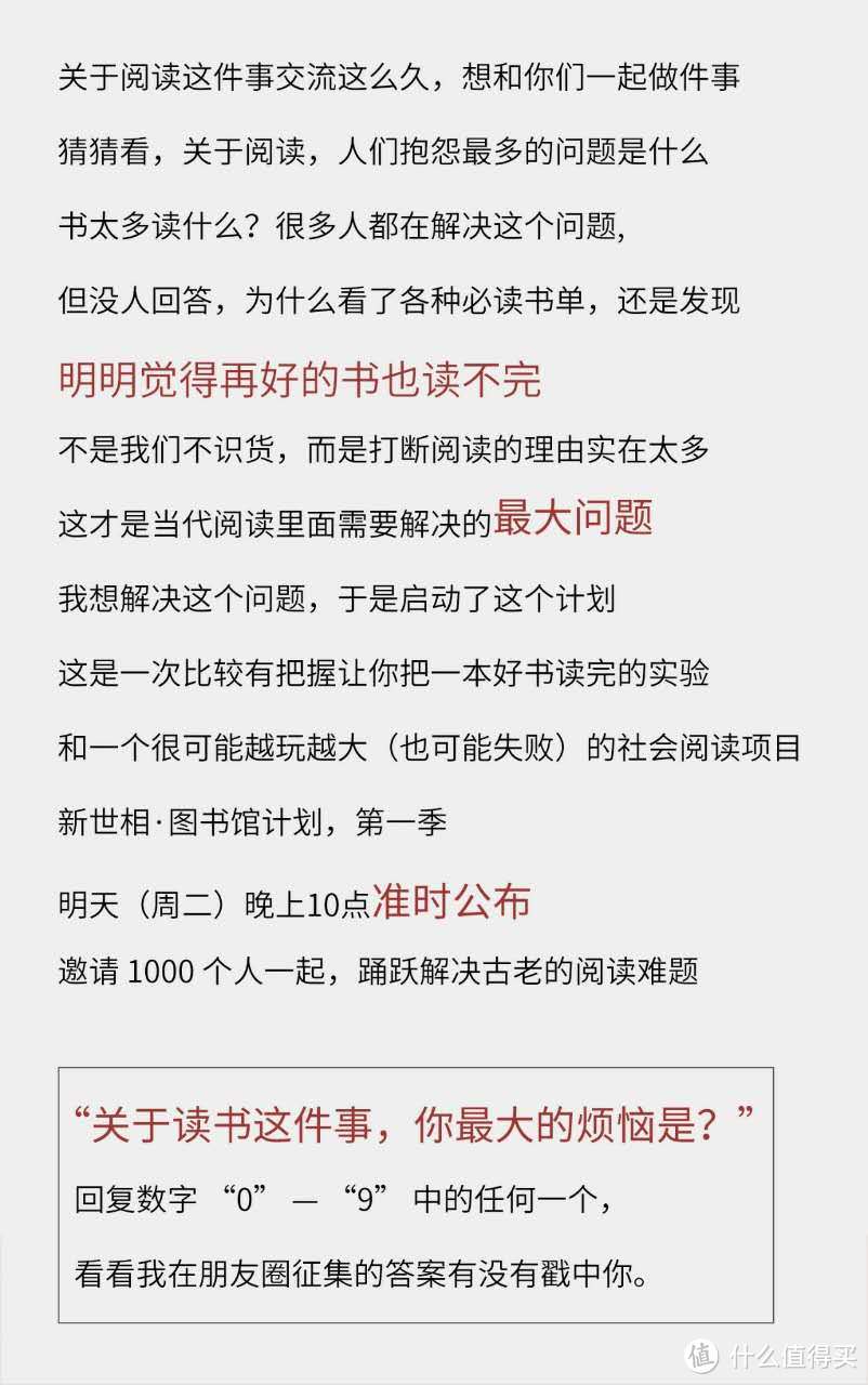 社交读书新体验——新世相·图书馆8月体验