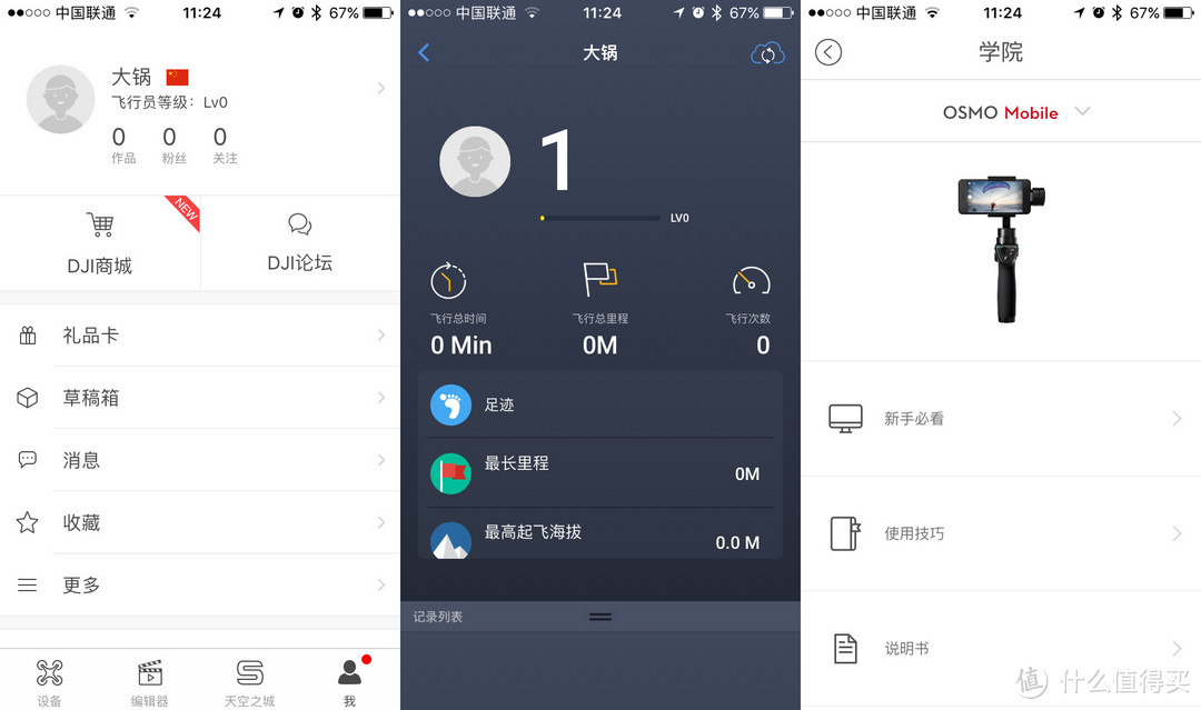 帕金森摄影师终结者-OSMO Mobile大疆手机云台