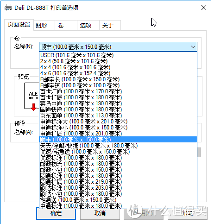 来聊聊热敏打印机，教你打电子面单： deli 得力 888T 简评