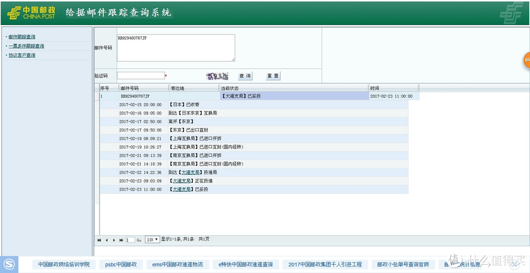 给据邮件系统查出的结果