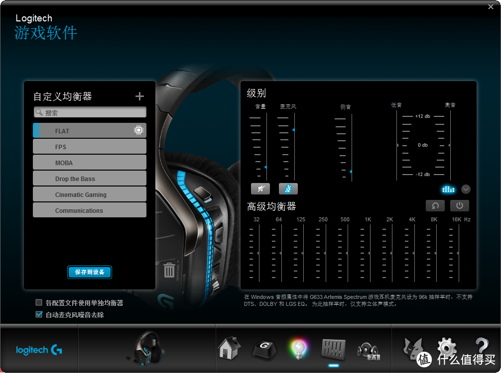 我的第一款游戏耳机：Logitech 罗技 G633 游戏耳机 开箱