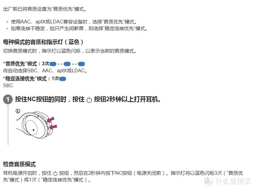 切换音质模式的图示