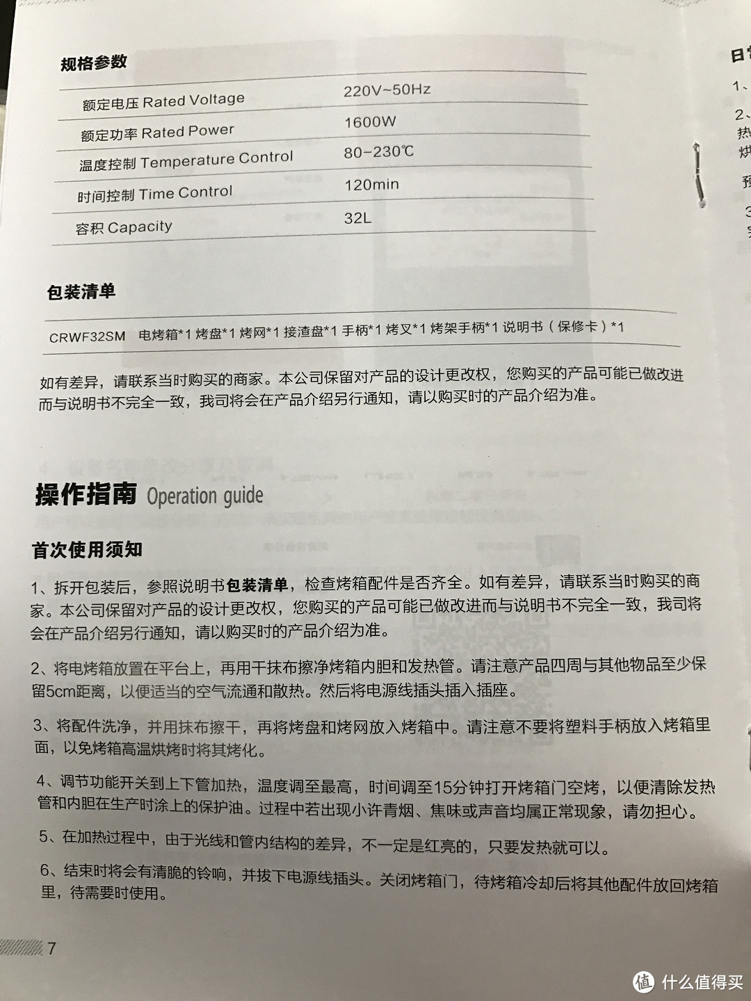 厨艺渣的长帝烤箱CRWF32SM简单开箱