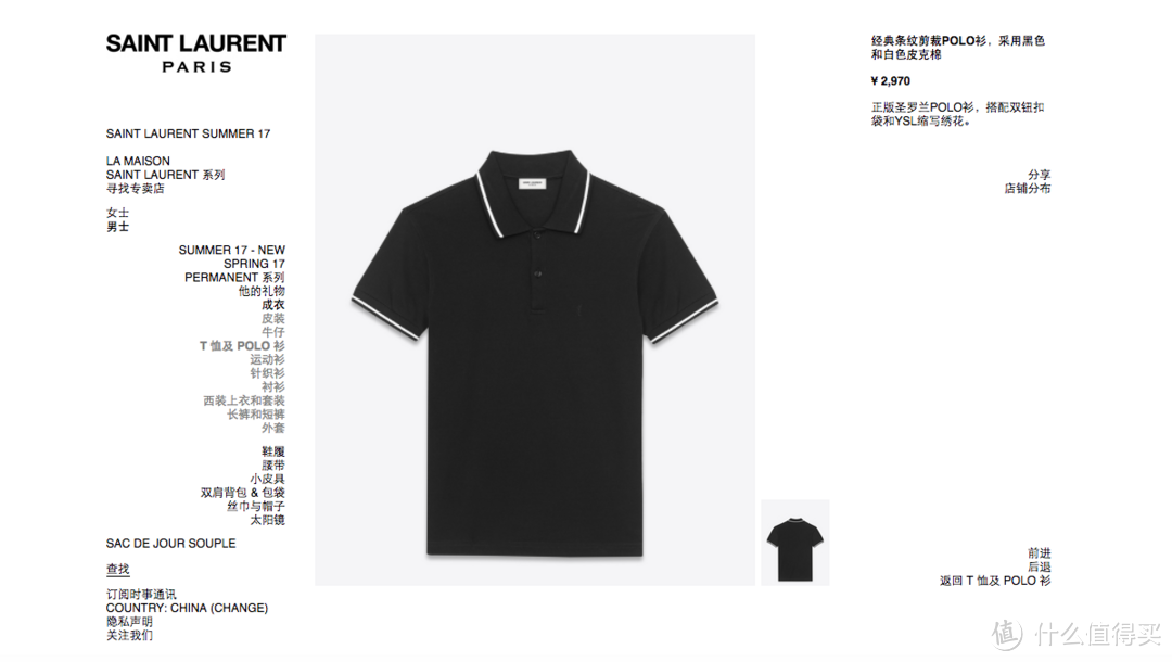 SAINT LAURENT 圣罗兰2017春夏款POLO衫晒单分享及尺码建议