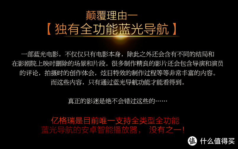 亿格瑞 王者归来之 发烧级4K蓝光导航播放器 A10 开箱+使用评测