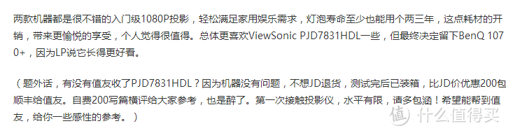 入门级1080P家用投影仪横评：BenQ 明基 W1070+ VS ViewSonic 优派 PJD7831HDL