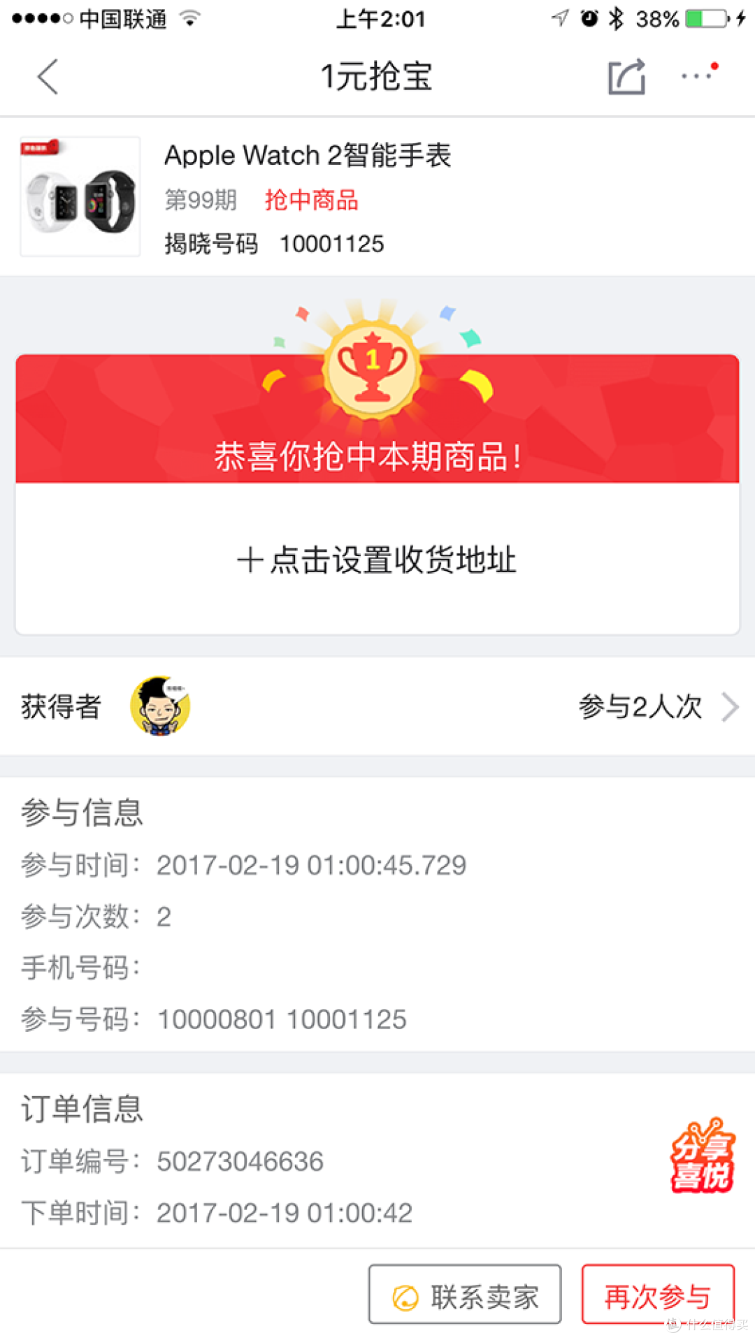 拉仇恨,京东中奖秀又来啦——APPLE 苹果 WATCH2 开箱简评