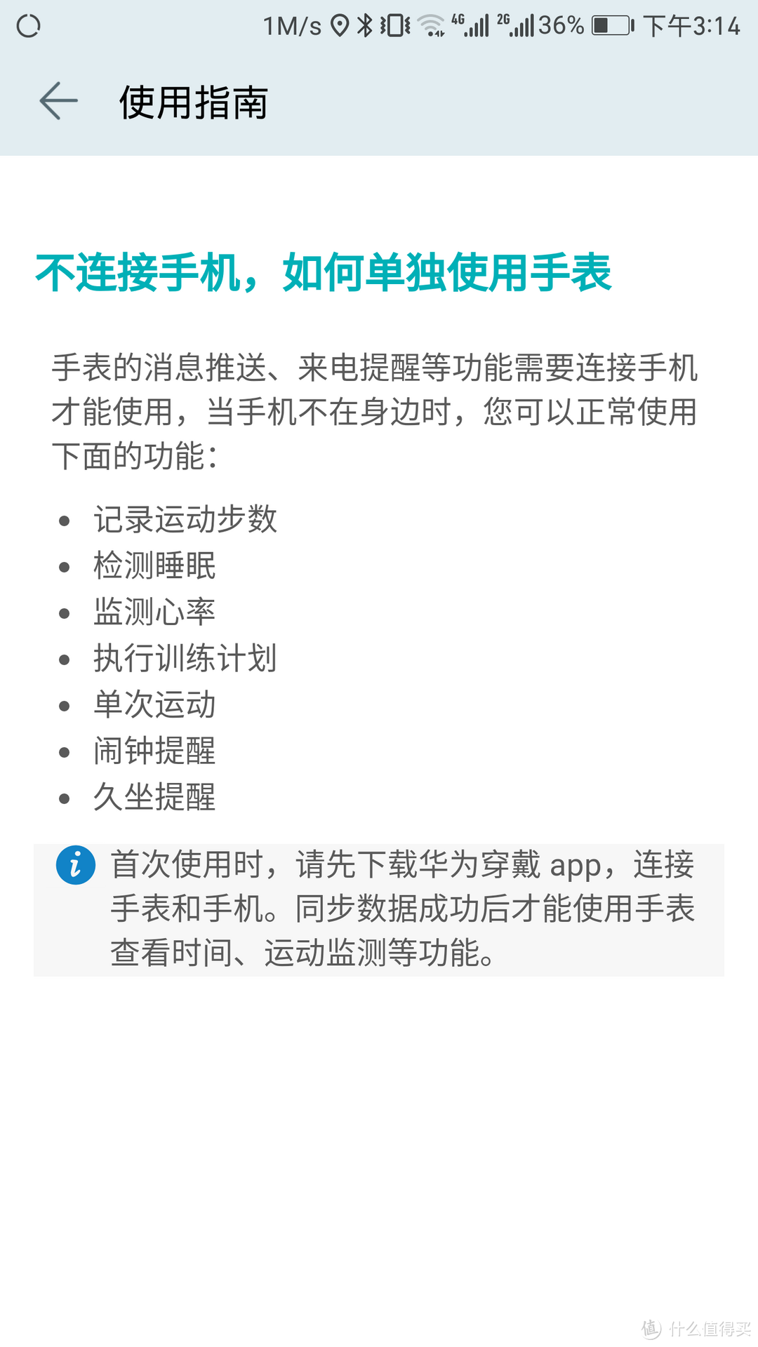 防运动猝死利器——荣耀S1智能手表