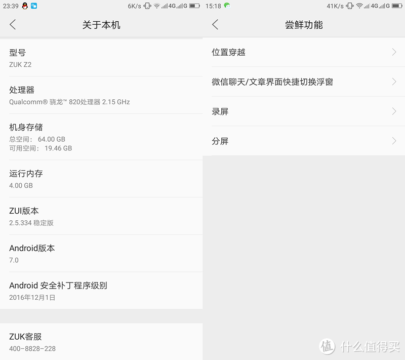 ZUK Z2 智能手机 长时间使用后分享