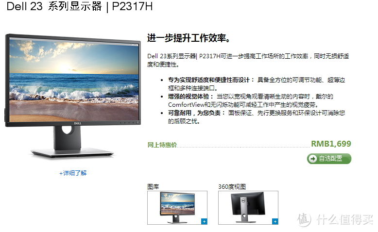 DELL 戴尔 P2317H 23英寸 IPS液晶显示器 开箱及使用评测