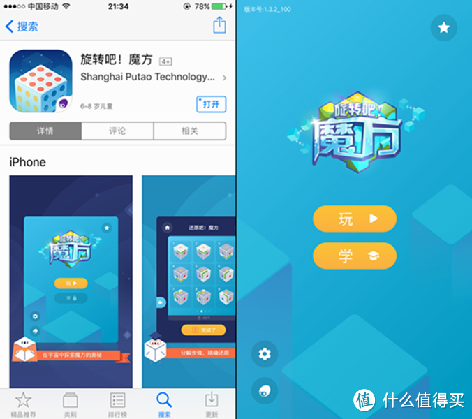 发掘你的最强大脑，旋转吧！魔方——putao 葡萄科技 三阶魔方